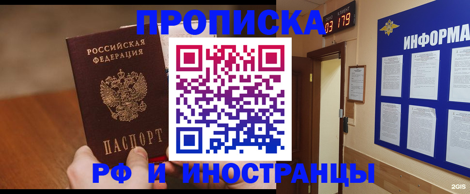 прописка в Сарапуле