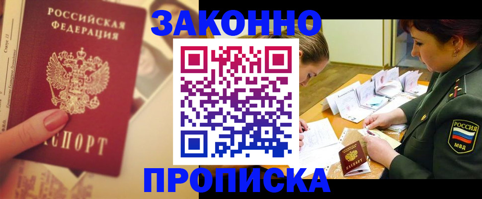 прописка для работы в Сарапуле
